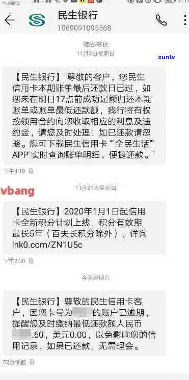 民生逾期3天怎么办，民生信用卡逾期3天，应怎样解决？