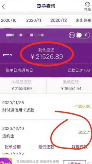 光大逾期一天扣500利息，还款却被要求还全款？