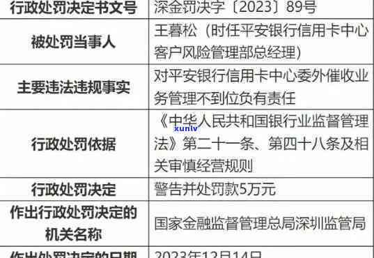 平安逾期一次解决方法：作用及时间安排