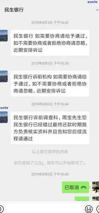 民生逾期半年不肯协商，结果怎样？