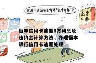 恒丰逾期怎么办，怎样解决恒丰逾期疑问？