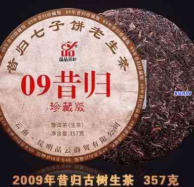 93年的昔归古树茶-昔归古树茶2009年价格