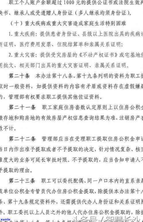 长沙逾期公积金能否贷款？解答及相关规定