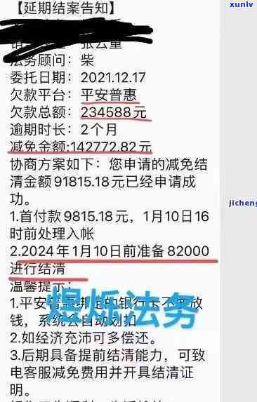 平安贷款逾期优政策全解析：内容、申请流程与留意事