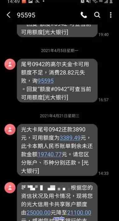 光大逾期十天还了会降额吗，光大信用卡逾期十天还款后是不是会减少额度？