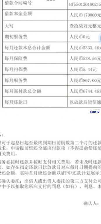 平安普抵押贷逾期-平安普抵押贷逾期 要求提前签到期通知书