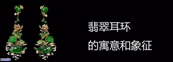 三颗翡翠耳坠的寓意，璀璨夺目：解读三颗翡翠耳坠的寓意与文化内涵