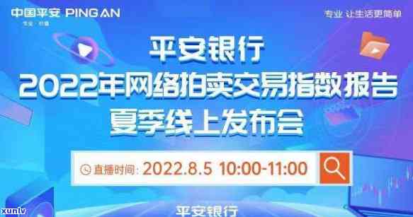 平安银行债权拍卖平台：一站式服务，官方网址及拍卖信息全览