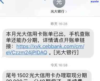 光大逾期10天：已还款却被告知全额还，需理会吗？是否会上？