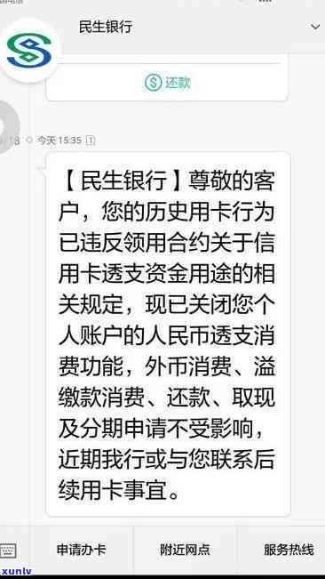 民生银行逾期是不是会被封卡？作用及解决  全解析