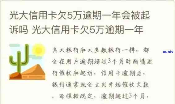 光大欠1万逾期半年，欠款1万多逾期一年是不是会被起诉？能否申请分期还款？