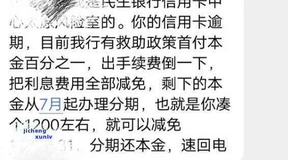 民生银行逾期我爱卡怎么办？怎样解决信用卡逾期疑问？