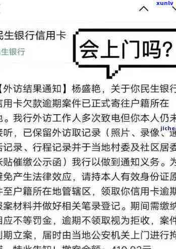 民生银行逾期我爱卡-民生银行逾期我爱卡怎么办