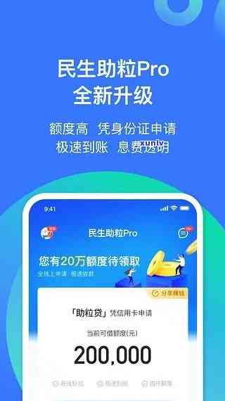 民生易贷优卡贷怎么样？了解其服务、申请流程及下载链接