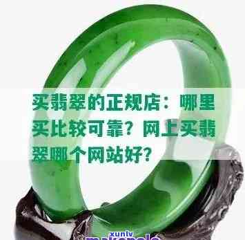 买翡翠什么网站比较好？综合比较推荐！