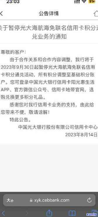 光大逾期被停用分期-光大逾期可以停息分期吗