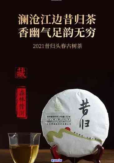 昔归古树茶2021年价格，【最新行情】2021年昔归古树茶价格表，老茶头、散茶全收录！