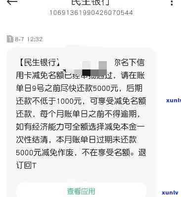 民生逾期两个月，第三期即将到期，能否协商解决?