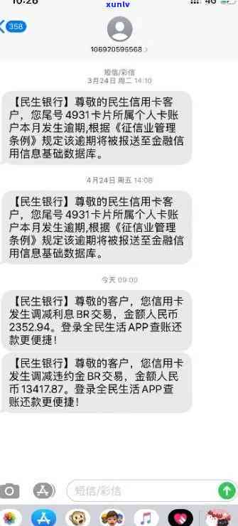 民生银行白金卡逾期-民生银行白金卡逾期会怎么样