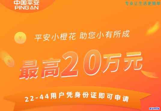 平安小橙花逾期几天上？影响严重，需及时处理！