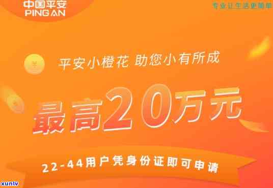 平安小橙花逾期三天-平安小橙花逾期三天可以吗