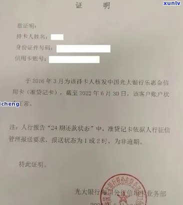 光大逾期要贫困证明-光大银行协商未逾期分期还款需要贫困证明