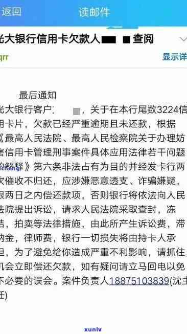 光大银行逾期半年部打 *** 说要上诉：事实还是？应该如何应对？