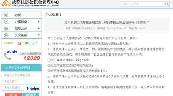 深圳公积金贷款逾期-深圳公积金贷款逾期一天咋办