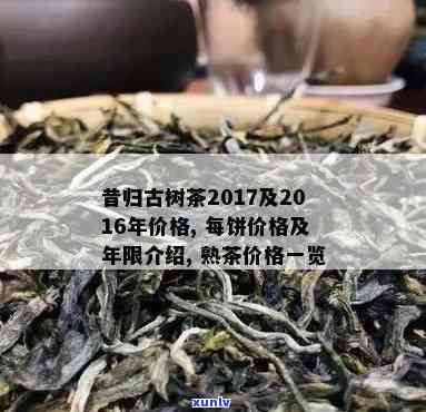 昔归古树茶多少1斤？最新价格表在此！