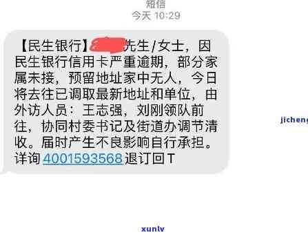 民生逾期上门，警惕！民生银行逾期贷款将面临上门