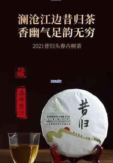 昔归古树茶2021年价格，探寻2021昔归古树茶的价格，了解这款名茶的价值所在