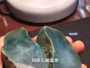 买石头切翡翠可以吗，买石头来切翡翠：可行吗？