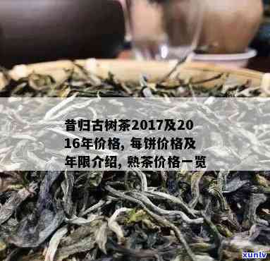 真的昔归古树茶价格-昔归古树茶叶多少钱