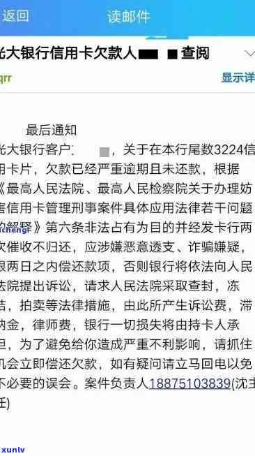 光大银行逾期两个月给我打  说立案了，光大银行逾期两月，接催款  称已立案