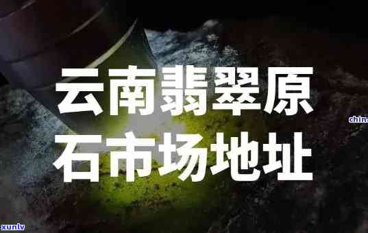 开采翡翠的公司及其排名一览