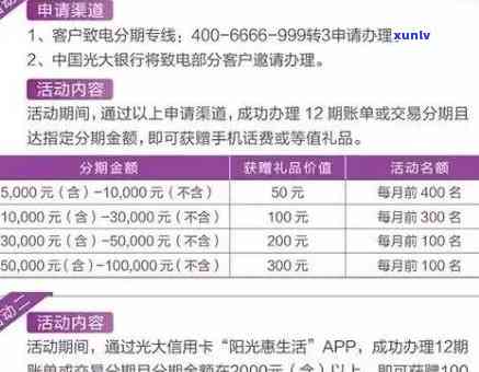 光大逾期后怎么协商60期分期，光大银行逾期后如何协商60期分期还款？