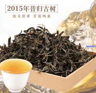 2015昔归古树茶-2015昔归古树茶价格