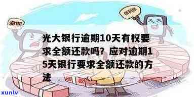 有钱花逾期前怎样解决？熟悉逾期结果及作用信用卡的  