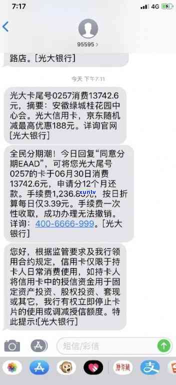 光大逾期了发短信说让我3天内回家配合调查，光大逾期：收到短信请求三天内回家配合调查