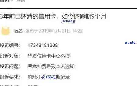 华逾期两年四千多，一直续往进还，多久会上？4天是不是已逾期？