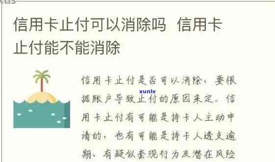 华信用逾期卡止付-华信用逾期卡止付怎么办