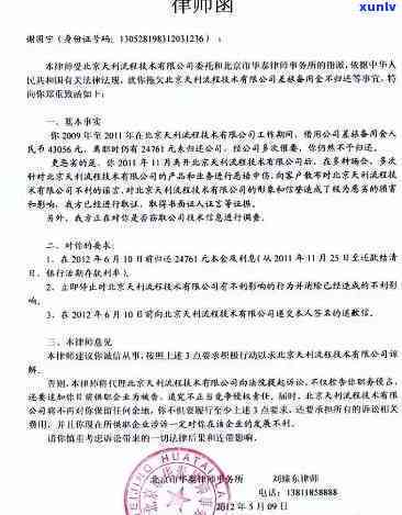 民生逾期收到律师函是真的吗，民生逾期收到律师函：真相大揭秘！