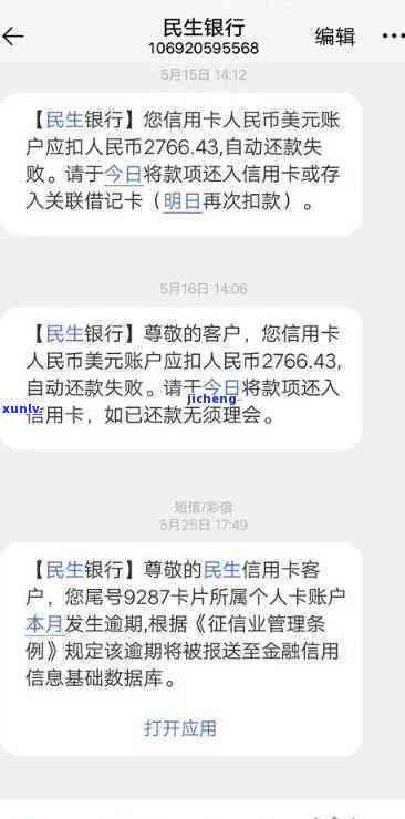 民生逾期两天是不是会上？在这篇知乎文章中找到答案。