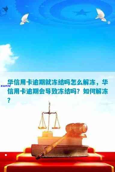 兴业信用逾期还款后还能使用吗？