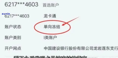 华银行被冻结了：作用与解决办法