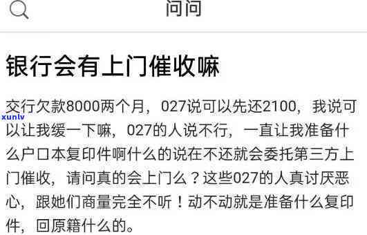 华逾期上门了说在不还走法律程序，警惕！华逾期升级：拒绝还款或将面临法律追责