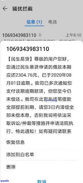 欠民生85000逾期4年，逾期四年，民生银行85000元债务仍未偿还