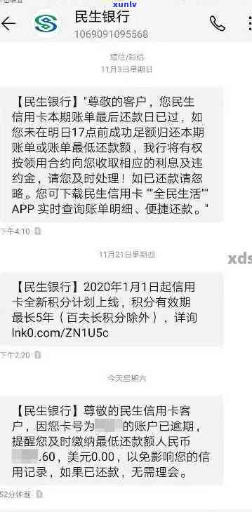 民生七千逾期两年了-欠民生85000逾期4年