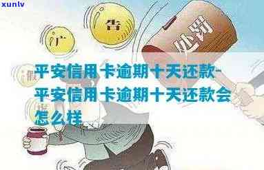 有逾期平安能下卡吗-有逾期平安能下卡吗安全吗