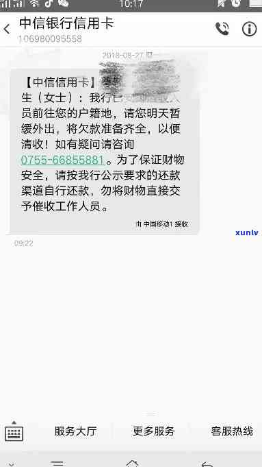 中信金融发短信说逾期：真实情况及应对策略